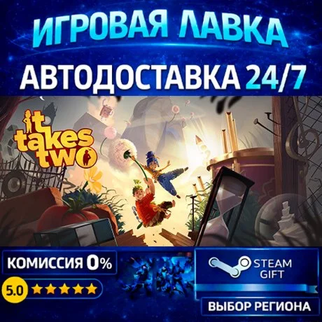It Takes Two | Steam Gift | АВТО