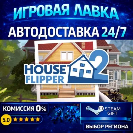 House Flipper 2 | Steam Gift | АВТО
