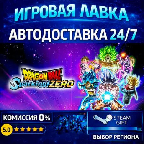 DRAGON BALL: Sparking! ZERO Ultimate Edition | Steam Gift | АВТО