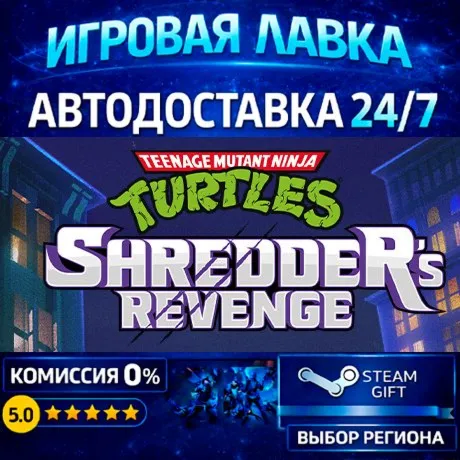 Teenage Mutant Ninja Turtles: Shredder's Revenge | Steam Gift | АВТО
