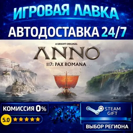 Anno 117: Pax Romana | Steam Gift | АВТО