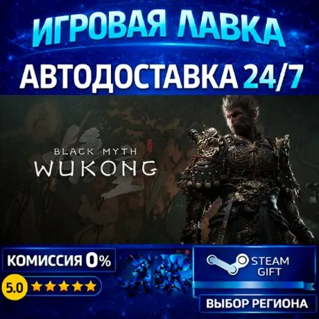 Black Myth: Wukong | Steam Gift | АВТО