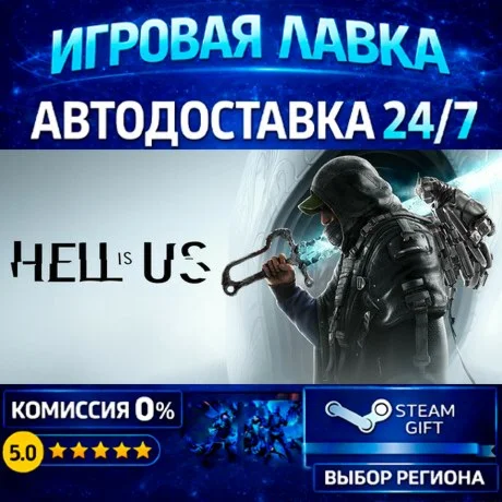 Hell is Us | Steam Gift | АВТО