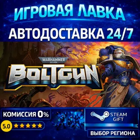 Warhammer 40,000: Boltgun | Steam Gift | АВТО