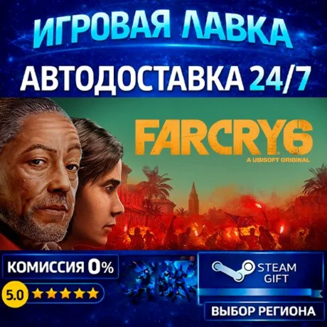 Far Cry 6 Gold Edition | Steam Gift | АВТО