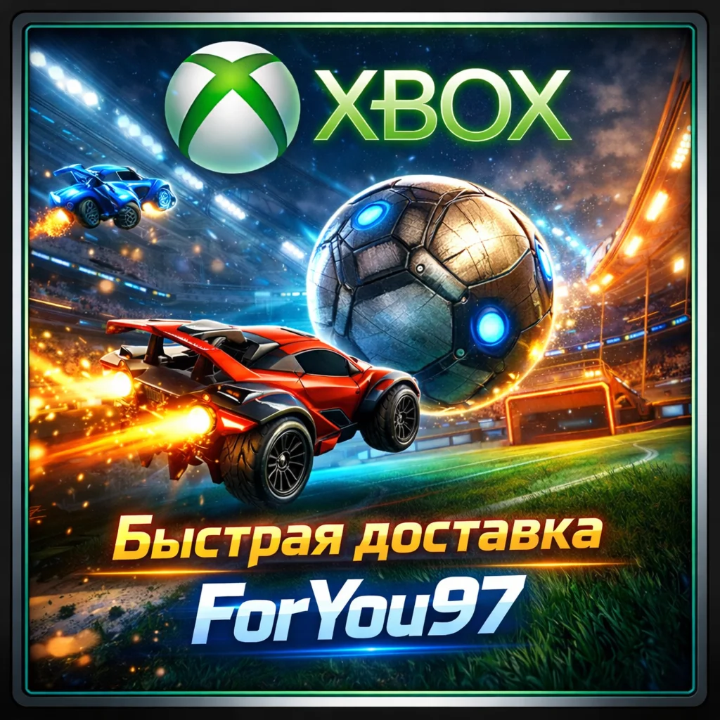 ROCKET LEAGUEКРЕДИТЫТОКЕНЫXBOXБЫСТРО+ЦЕНА