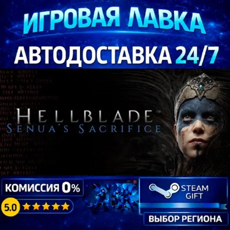 Senua’s Saga: Hellblade II Deluxe Edition | Steam Gift | АВТО