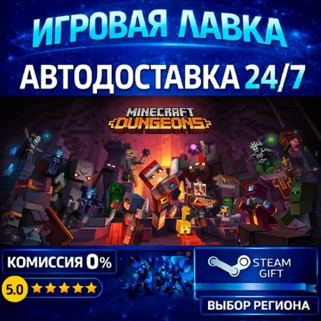 Minecraft Dungeons | Steam Gift | АВТО