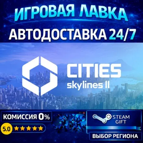 Cities: Skylines II - Ultimate Edition | Steam Gift | АВТО