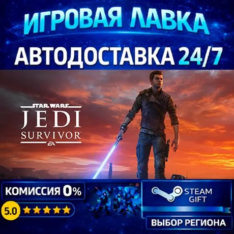 STAR WARS Jedi: Survivor™ | Steam Gift | АВТО