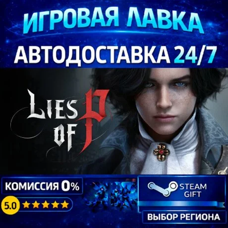 Lies of P | Steam Gift | АВТО