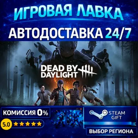 Dead by Daylight - Gold Edition | Steam Gift | АВТО