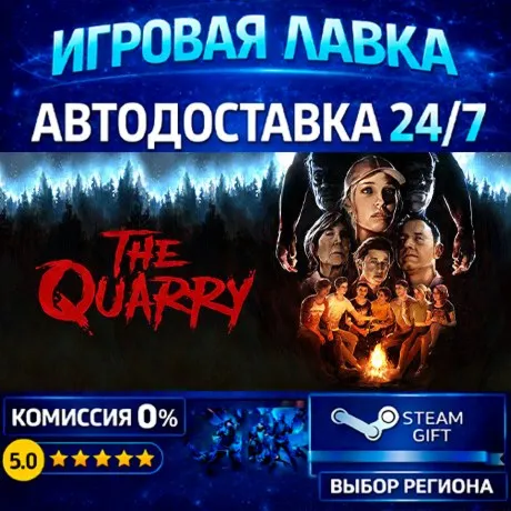 The Quarry - Deluxe Edition | Steam Gift | АВТО