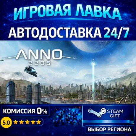 Anno 2205 Ultimate Edition | Steam Gift | АВТО