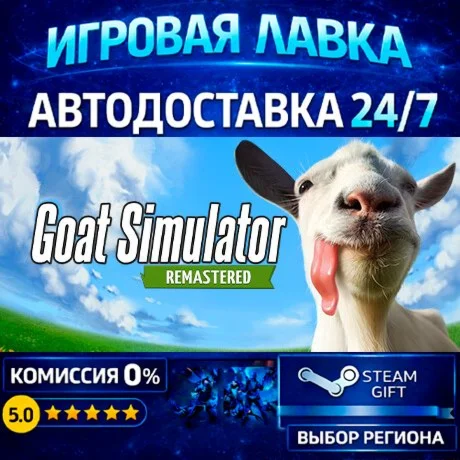 Goat Simulator: Remastered | Steam Gift | АВТО