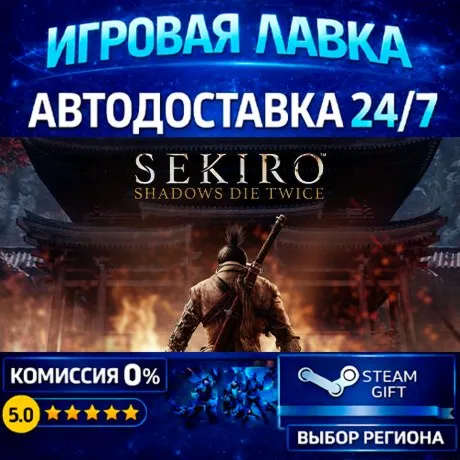Sekiro: Shadows Die Twice | Steam Gift | АВТО