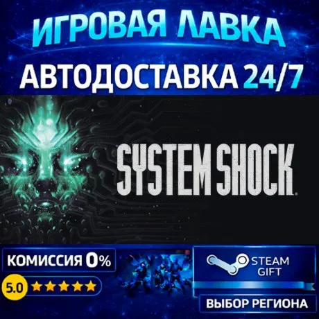 System Shock | Steam Gift | АВТО