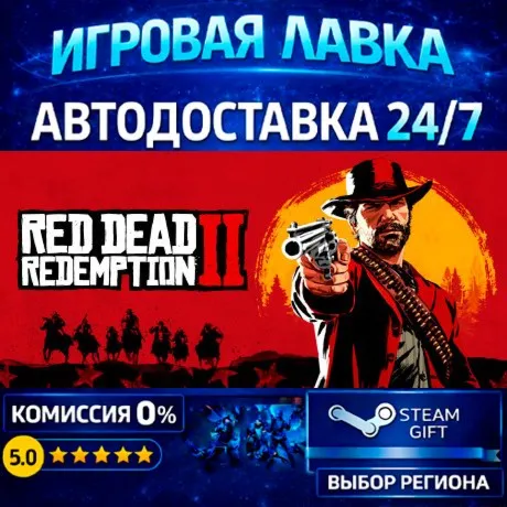 Red Dead Redemption 2: Ultimate Edition | Steam Gift | АВТО