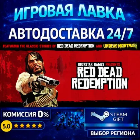 Red Dead Redemption | Steam Gift | АВТО