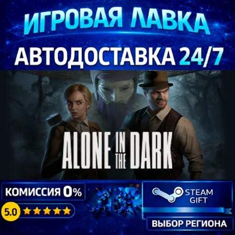 Alone in the Dark | Steam Gift | АВТО