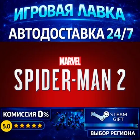 Marvel's Spider-Man 2 | Steam Gift | АВТО