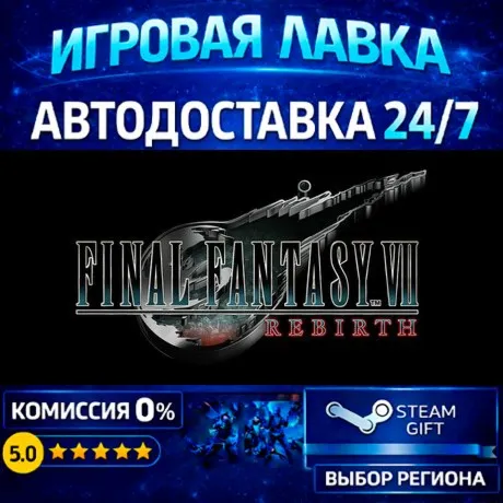 FINAL FANTASY VII REBIRTH Digital Deluxe Edition | Steam Gift | АВТО
