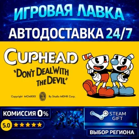 Cuphead & The Delicious Last Course | Steam Gift | АВТО