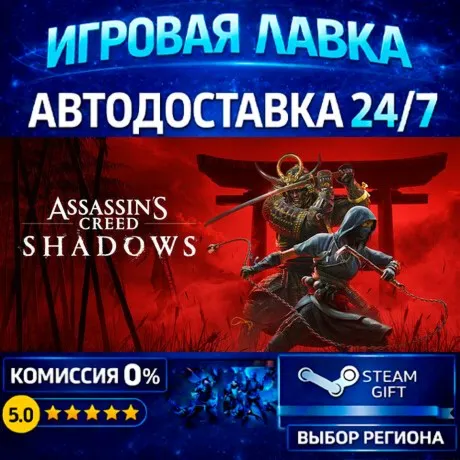 Assassin's Creed Shadows Premium Edition | Steam Gift | АВТО