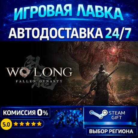 Wo Long: Fallen Dynasty | Steam Gift | АВТО