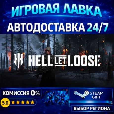 Hell Let Loose - Deluxe Edition | Steam Gift | АВТО