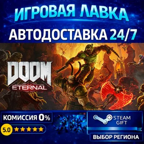DOOM Eternal: The Ancient Gods - Part Two | Steam Gift | АВТО