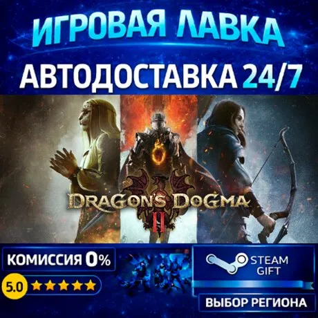Dragon's Dogma 2 Deluxe Edition | Steam Gift | АВТО