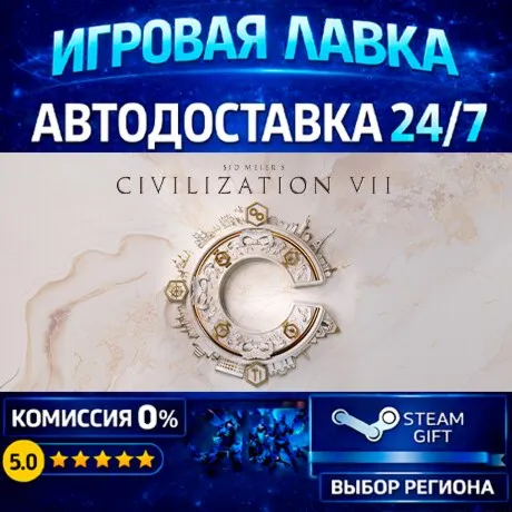 Sid Meier's Civilization® VII | Steam Gift | АВТО