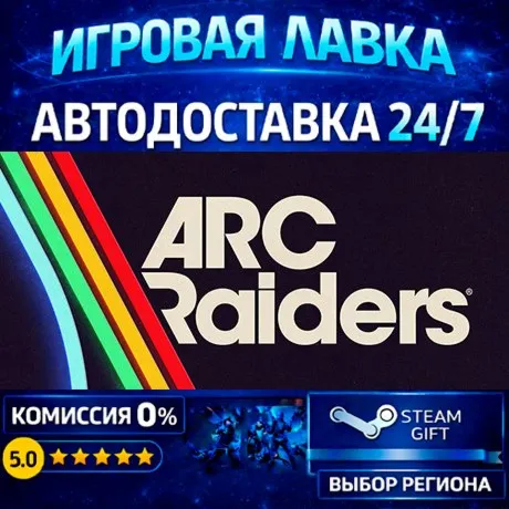 Arc Raiders - Deluxe Edition | Steam Gift | АВТО