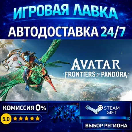 Complete Edition - Avatar: Frontiers of Pandora™ | Steam Gift | АВТО