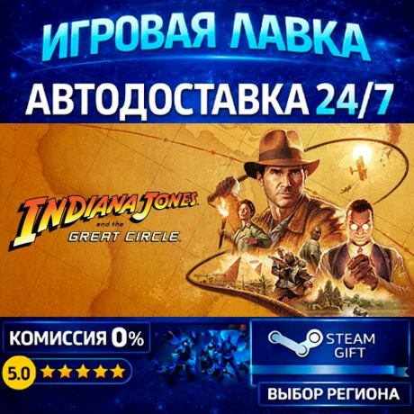 Indiana Jones and the Great Circle: Premium Edition | Steam Gift | АВТО