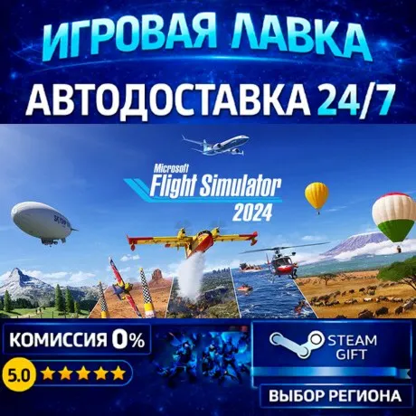 Microsoft Flight Simulator 2024 - Standard Edition | Steam Gift | АВТО