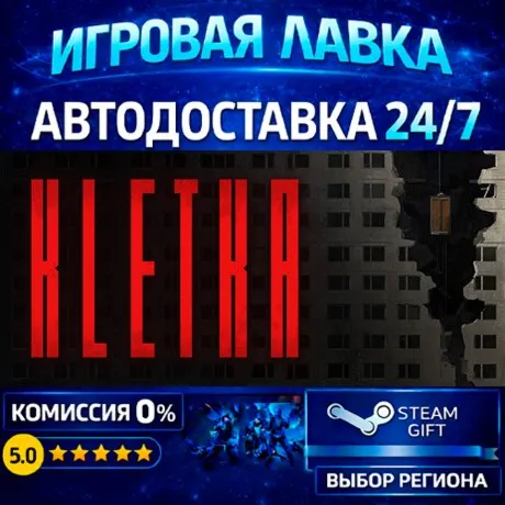 KLETKA | Steam Gift | АВТО