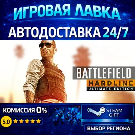 Battlefield Hardline Ultimate Edition | Steam Gift | АВТО