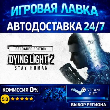 Dying Light 2: Stay Human Digital Extras Edition | Steam Gift | АВТО