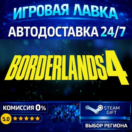Borderlands 4 Deluxe Edition | Steam Gift | АВТО