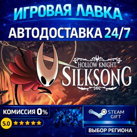 Hollow Knight: Silksong | Steam Gift | АВТО