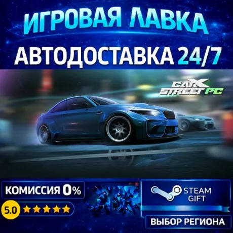 CarX Street | Steam Gift | АВТО