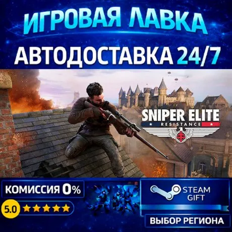 Sniper Elite: Resistance Deluxe Edition | Steam Gift | АВТО