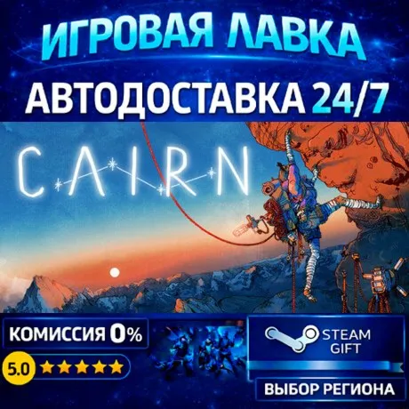Cairn | Steam Gift | АВТО
