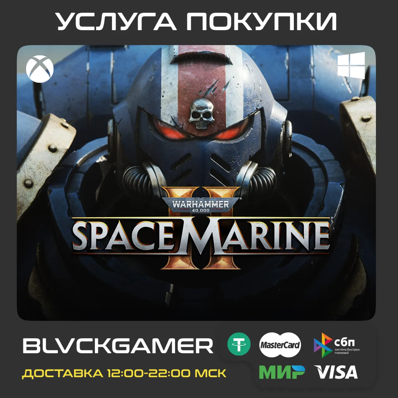 WARHAMMER 40,000: SPACE MARINE 2 (XBOX+PC) - Активация (Все издания)