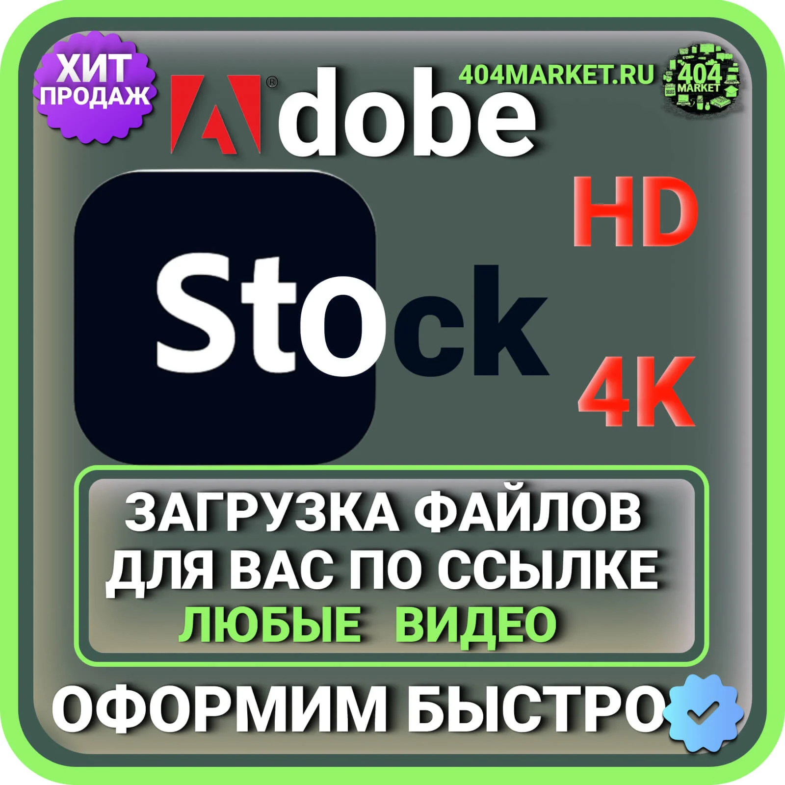 Adobe Stock 4K \\ HD ЗАГРУЗКА ВИДЕО ДЛЯ ВАС ПО ВАШЕЙ ССЫЛКЕ