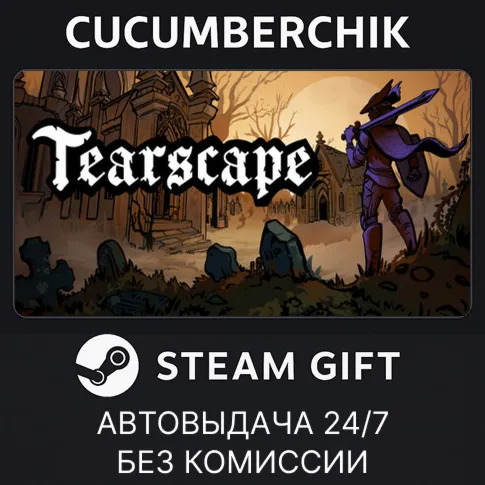 TearscapeSTEAM GIFT AUTORU+МИР
