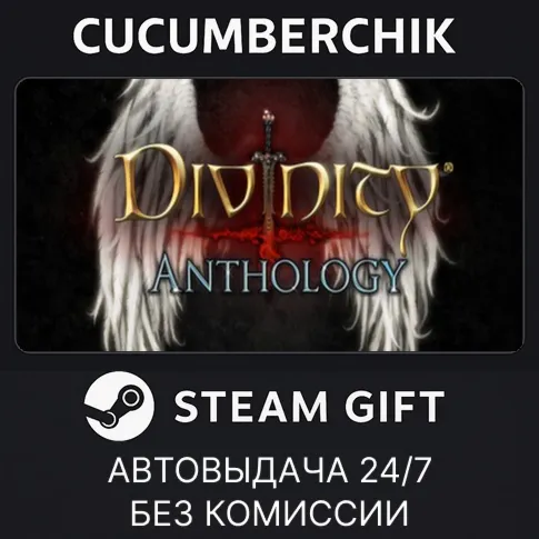 Divinity AnthologySTEAM GIFT AUTORU+МИР