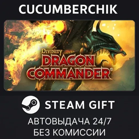 Dragon CommanderSTEAM GIFT AUTORU+МИР
